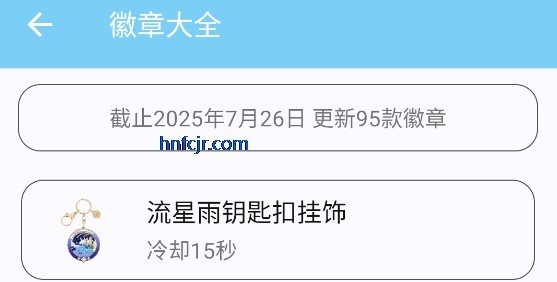 光遇star助手官方版下载