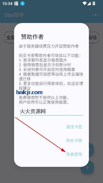 光遇star助手官方版