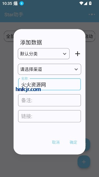 光遇star助手官方版