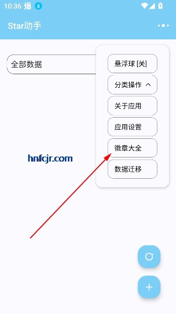 光遇star助手官方版