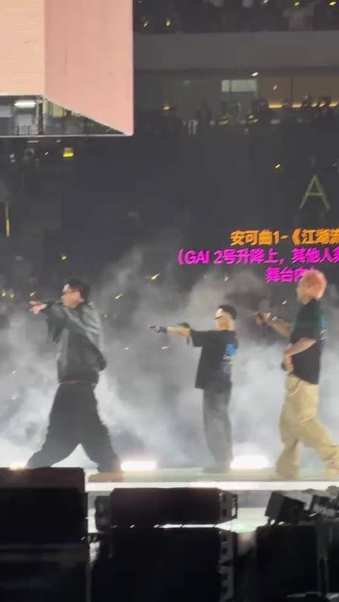 GAI演唱会全明星合体献唱《江湖流》