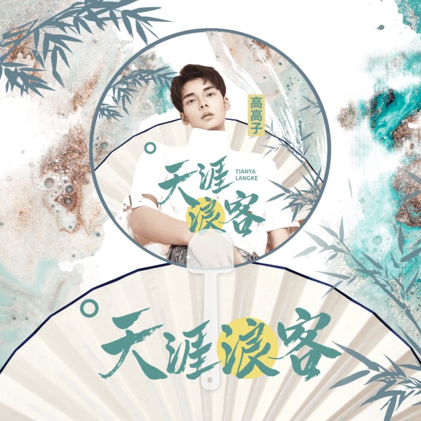 夏日清新风明星应援透扇预览