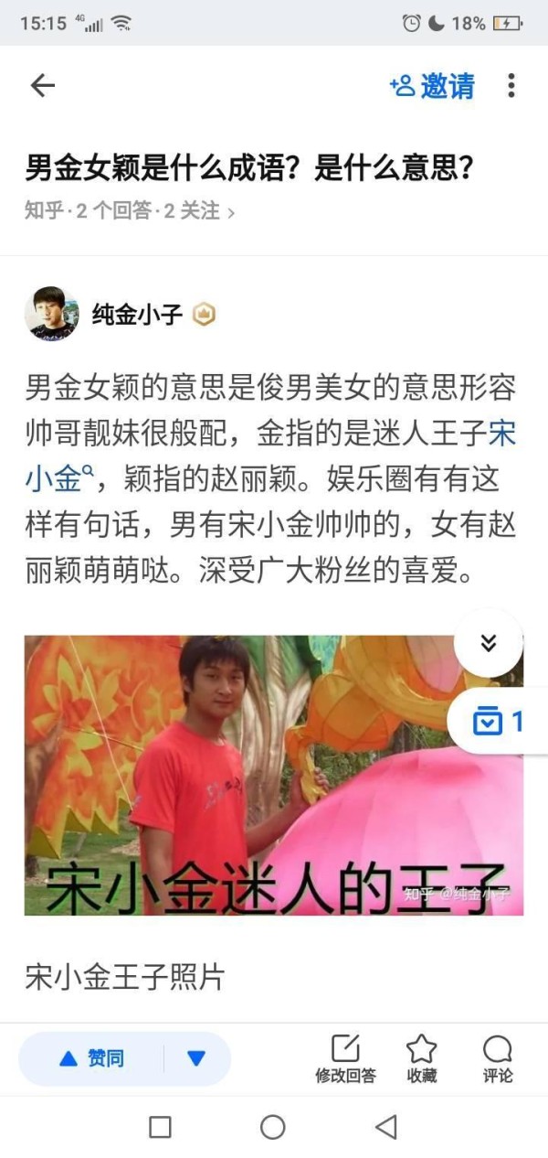 男金女颖超级明星偶像男金女颖 造句宋小金赵丽颖帅帅萌萌哒