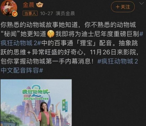 疯狂动物城2排片 明星配音争议不断