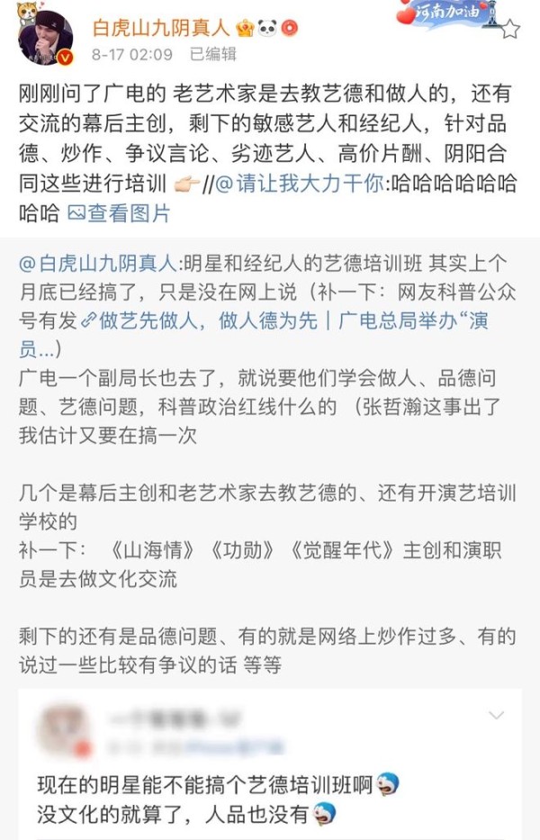 明星及经纪人艺德培训班大合照曝光