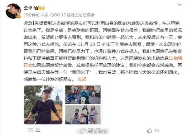 演员仝卓求助:弟弟失联