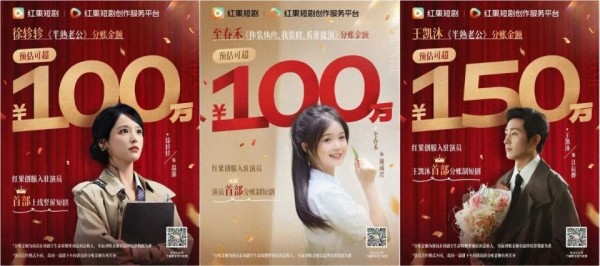 三位演员分账破百万，红果演员分账撬动短剧新生态？