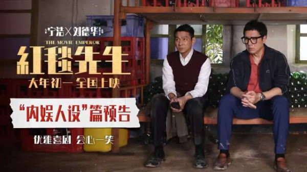 由宁浩执导、刘德华领衔主演的电影发布新预告片