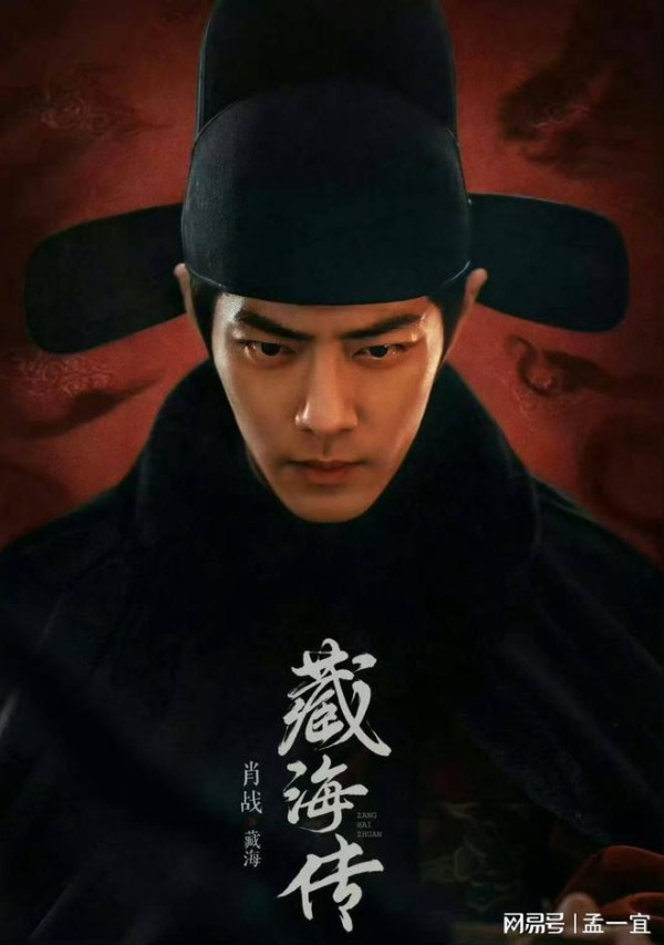 肖战《藏海传》首发预告，引发万众期待！