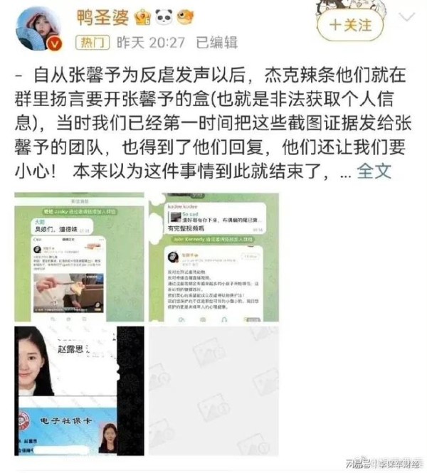 明星谴责虐待动物者却遭曝光个人信息