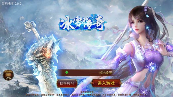 冰雪传世:经典角色扮演PK类三职业传世手游,最新打包的Linux服务端,通用视频架设教程