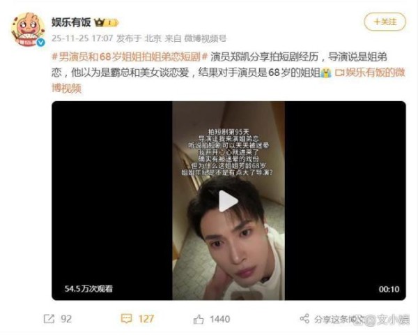 男演员和68岁姐姐拍姐弟恋短剧 引发年龄与艺术底线争议