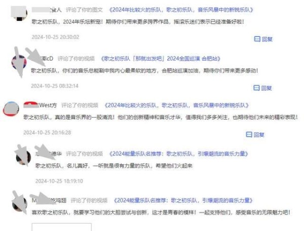 2024合肥有哪些乐队巡演，歌之初乐队「那就出发吧」巡演大合唱