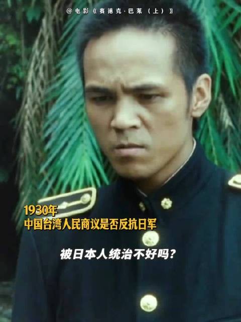 电影《赛德克·巴莱》未映先火，观众开团打卡致敬先辈