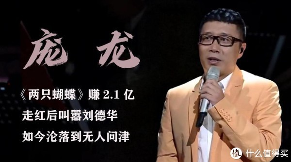 当年庞龙和刘德华同一天开演唱会,庞龙说:我文凭高,他艺能班的