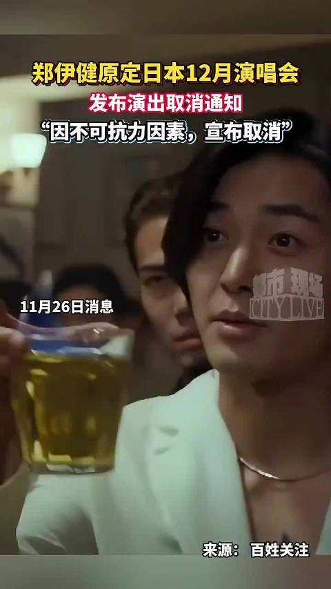 郑伊健日本演唱会取消