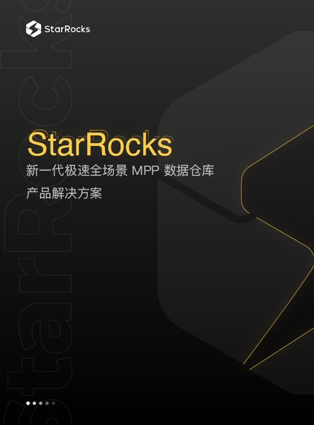 《EMR StarRocks 白皮书》电子版地址