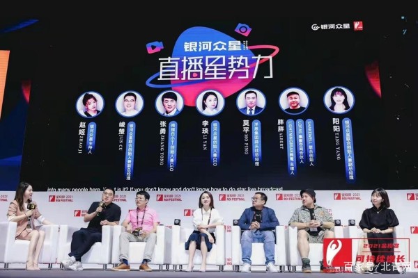 2021 金投赏银河众星·直播“星”势力专场强势破圈