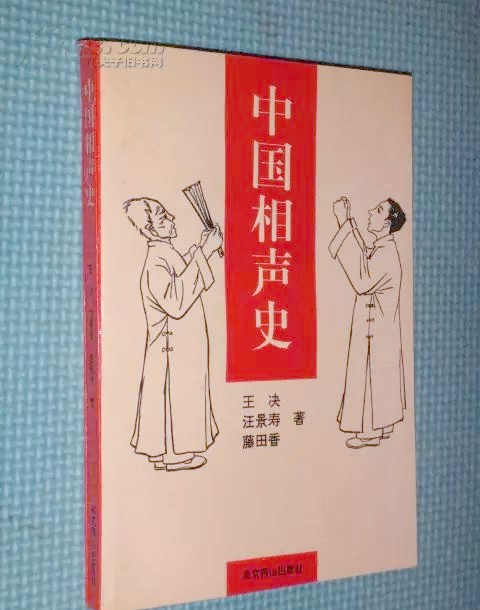 相声界“谱系”揭秘：从“宝”字辈到年轻一代的传承