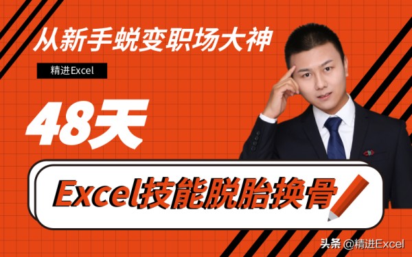 安伟星|AI新实体:#精进Excel#
为什么要学习Excel? 48天Excel脱胎换骨了解一下:https://learning.snssdk.com/feoffline/toutiao_wallet_bundles/toutiao_learning_wap/online/album_detail.html?content_id=1607927803980872
有一天我看到我同事来回在两...