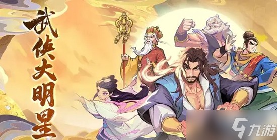 武侠大明星100抽兑换码是多少 武侠大明星100抽兑换码最新通用