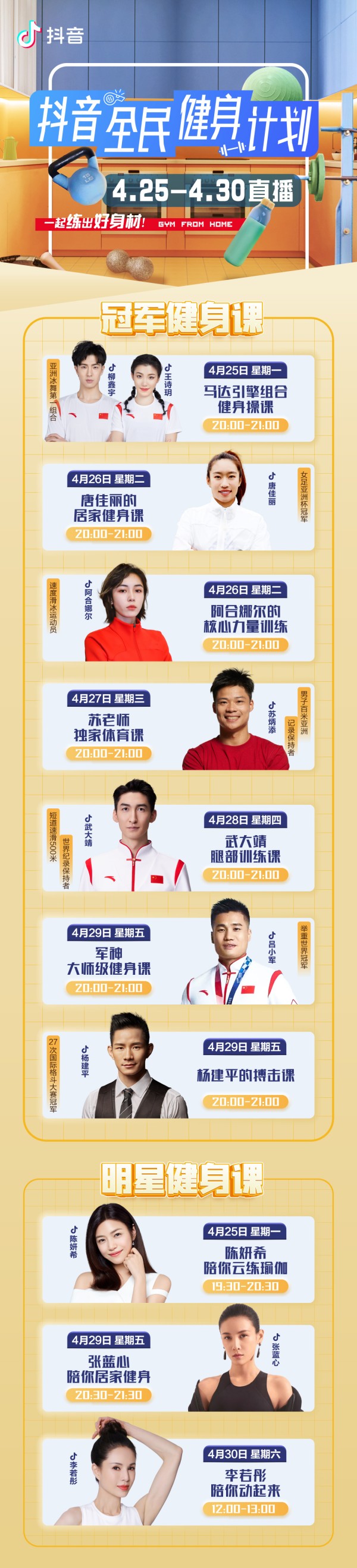 抖音请世界冠军给你上健身课