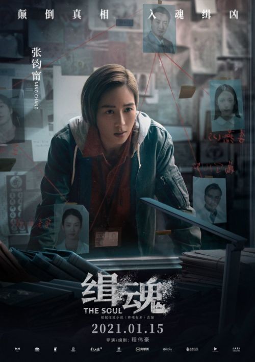 电影《缉魂》1月15日上映 幕后特辑张震张钧甯“魔鬼训练”