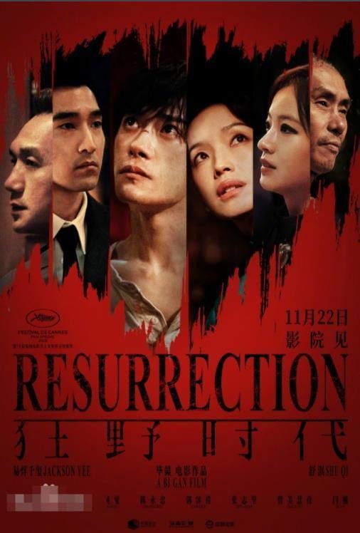 极目锐评丨该不该拿商业片的框来套《狂野时代》