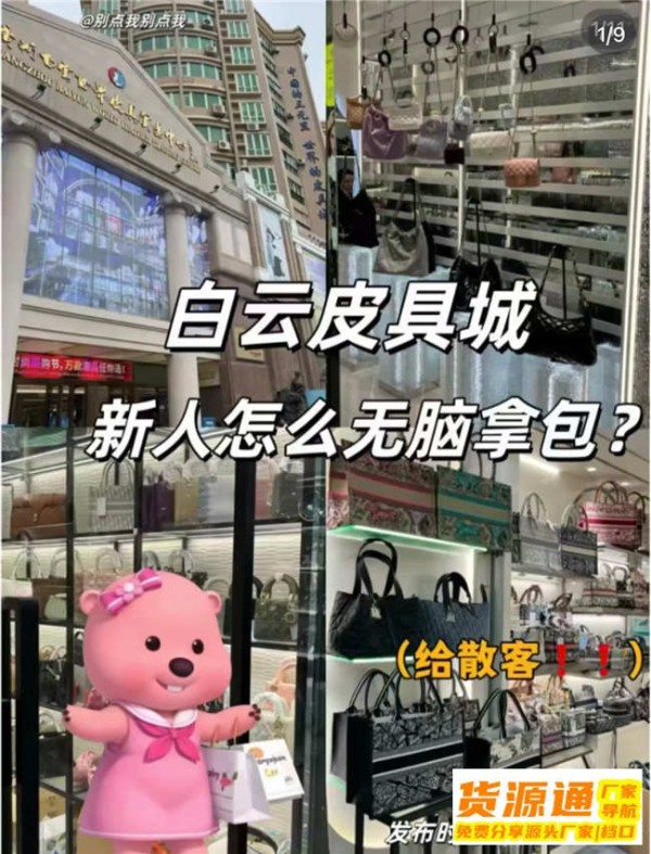 广州明星同款包包购买攻略:揭秘时尚购物胜地!广州哪里卖明星同款包包