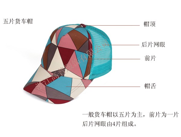 货车帽