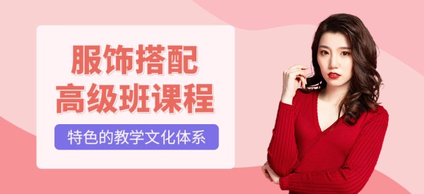 服饰搭配培训班