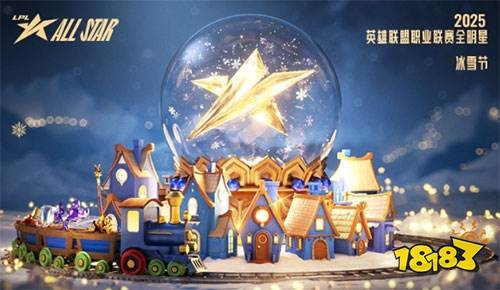 LPL全明星什么时候开始？LPL全明星投票结果一览