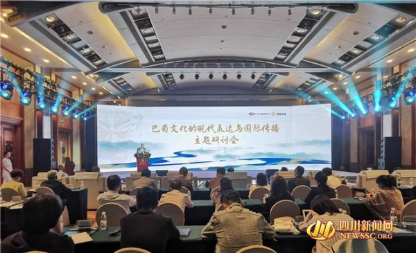 如何让巴蜀文化国际传播？这场研讨会分享了不少“金点子”