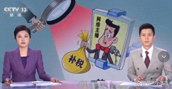 国家行动！大量网红明星遭封禁，偷漏税只是小问题，更严重的在后头
