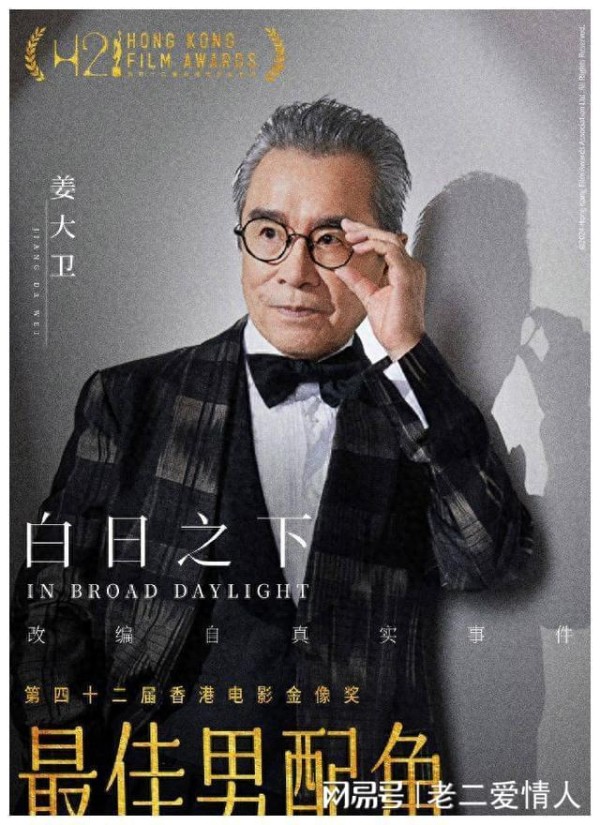 姜大卫惊艳金像奖！72年演艺生涯首获男配，实力演技终获认可！