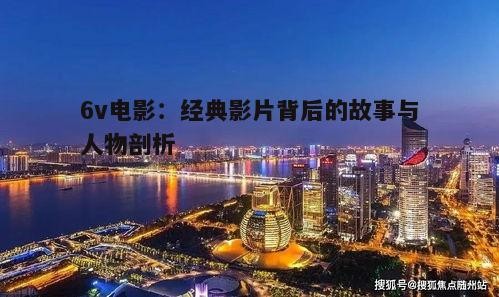 三、主要角色深度分析