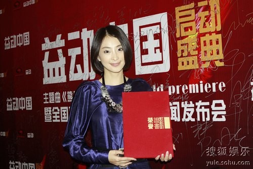 林静助阵《益动中国》获得公益明星形象大使称号