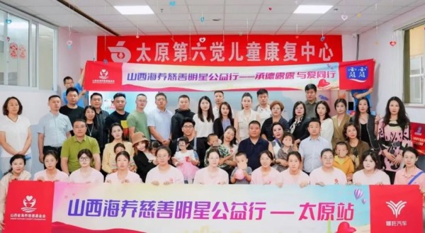 山西省海养慈善基金会明星公益团一行来我中心爱心慰问