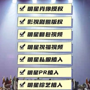 【异业合作】明星剧照代言适用于所有行业使用 仅需万元起即可拥有一线明星