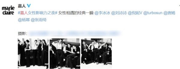 嘉人之夜女星大合照:李冰冰独宠倪妮,就连杨幂刘诗诗都靠边坐!