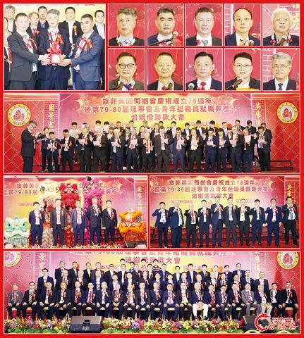 旅菲英園同鄉會新屆職員隆重就職 洪明星新任領航承前啟後發展會務