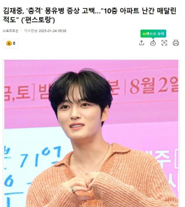 韩国知名男星透露有“梦游症”，曾悬挂在10楼阳台上被发现