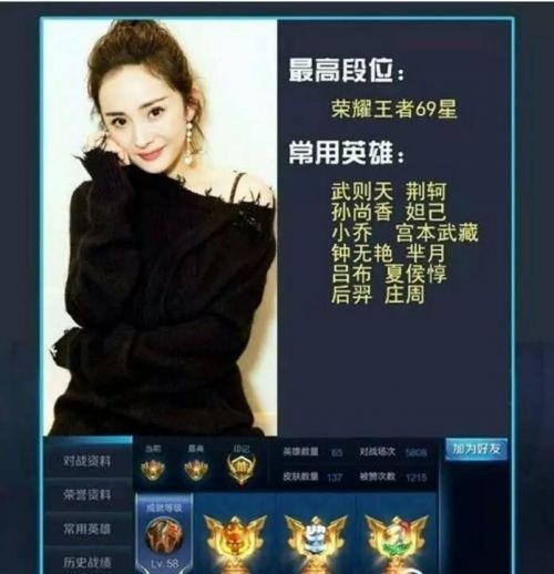 王者荣耀明星段位排行榜 杨幂陈赫实力对比，简直一龙一猪！