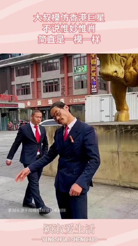 大叔模仿香港巨星，不说惟妙惟肖，简直是一模一样！