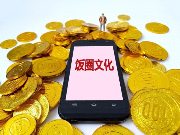 最近,被大家热搜的饭圈,到底是个什么圈?何以如此火爆?