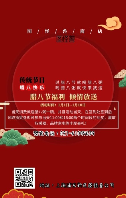 腊八节粉丝福利店铺促销手机营销海报