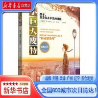  小巨人皮特孩子,激发你看不见的潜能,青岛出版社【新华书店自营店】