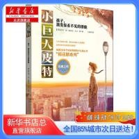  小巨人皮特 孩子,激发你看不见的潜能,青岛出版社【新华书店总店旗舰店】