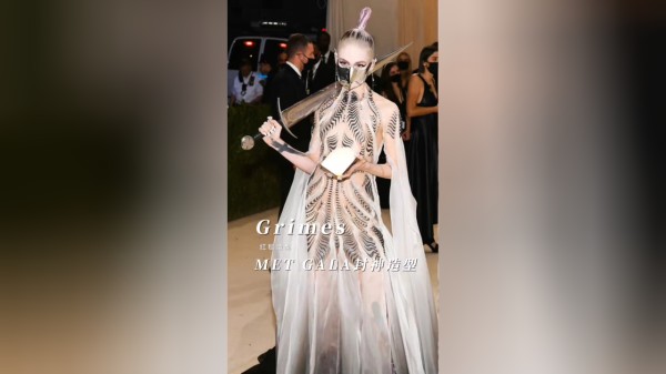 Grimes 仗剑走红毯，是本届MetGala最有看头的造型，没有之一