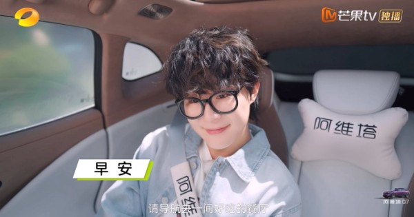 综艺冠名商阿维塔07科技配置引明星赞叹